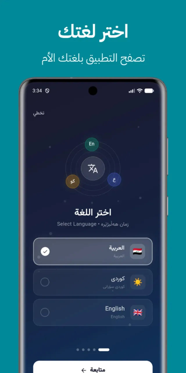 Nafarat: Iraq Public Transport - Screen 2