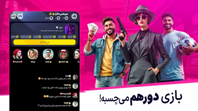پنکو؛ بازی گروهی با چت صوتی - Screen 3