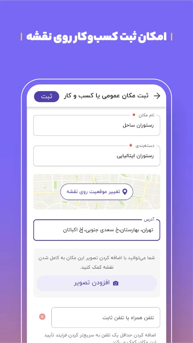 بلد - مسیریاب، نقشه - Balad - Screen 8